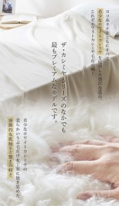 The White Cashmere Blanket ホワイトカシミヤブランケット グランドプレミアム シングル | 毛布 毛布 [3028]