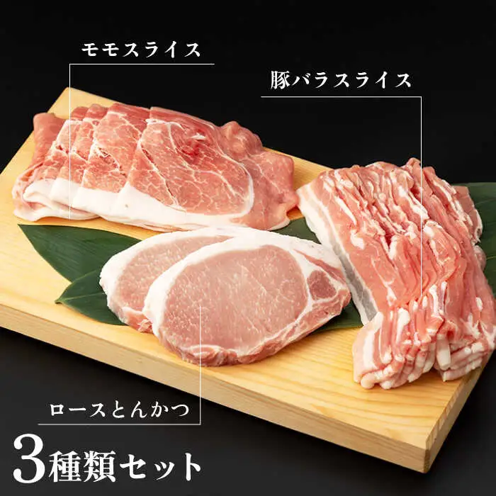 SPF豚 やっちゃおいしか芳寿豚 バラエティセット 計1500g / 豚肉 ほうじゅとん SPF豚 spfポーク 小分け バラ しゃぶしゃぶ / 南島原市 / 芳寿牧場 [SEI004]