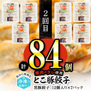 【定期便・全3回】自慢の鹿児島県産餃子3種食べ比べセット 総計264個【訳あり含む】 t003-017