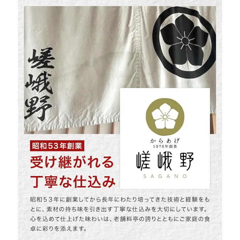 嵯峨野 からあげ 350g × 3袋 嵯峨野株式会社 《30日以内に出荷予定(土日祝除く)》