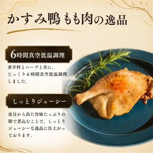 かすみ鴨モモ肉のコンフィ(150g×4パック) | 鴨 かも 茨城県かすみがうら市_肉 鴨肉  かも カモ ダック_【配送不可地域：離島】【1309816】