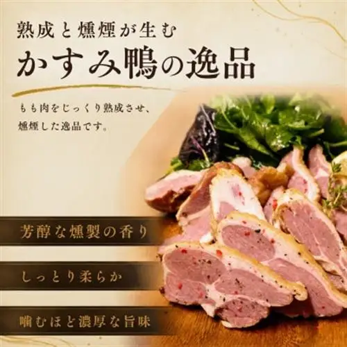 かすみ鴨 モモ肉スモーク500gセット | かも 鴨 茨城県かすみがうら市_肉 鴨肉  かも カモ ダック_【配送不可地域：離島】【1309840】