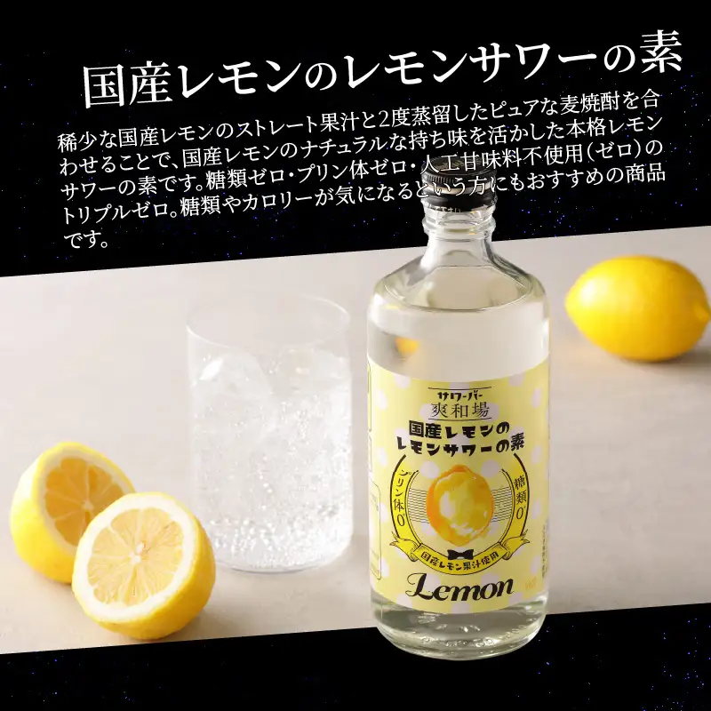 爽和場（サワーバー） 飲み比べ5本セット_爽和場 サワーバー 5種類 飲み比べ 500ml 5本 セット レモンサワーの素 割るだけ 糖類ゼロ プリン体ゼロ レモン グレープフルーツ もも キウイ あまおう レモンサワー サワー リキュール お酒 福岡 久留米 送料無料 〔Ew006〕