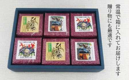 米 キューブ ひのひかり 3種 みさと米 ひむか米 うなま米 300g×6個 計1.8kg