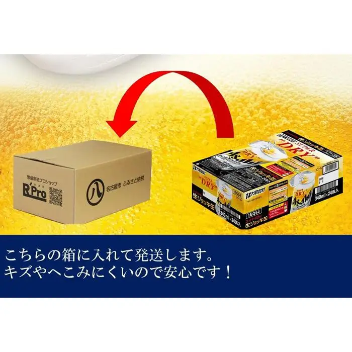 【定期便6回】 ビール アサヒ スーパードライ 生ジョッキ缶 340ml 24本 2ケース