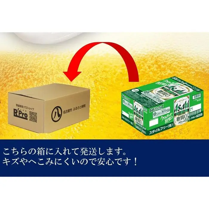 【定期便6回】 ビール アサヒ スタイルフリー 生 500ml 24本
