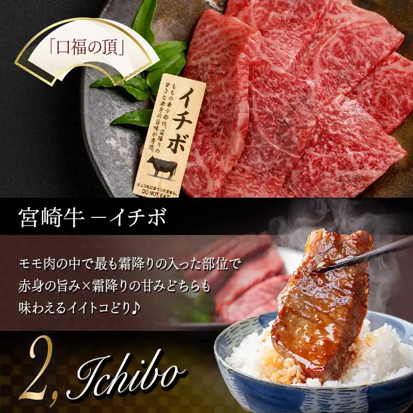 【A5】宮崎牛焼肉3種食べ比べセット【三角バラ・イチボ・モモ】〔AC-0110〕_(都城市) 都城産宮崎牛 A5 三角バラ焼肉用 モモ焼肉用 イチボ焼肉用 各120g 1トレー盛り合わせ 焼肉