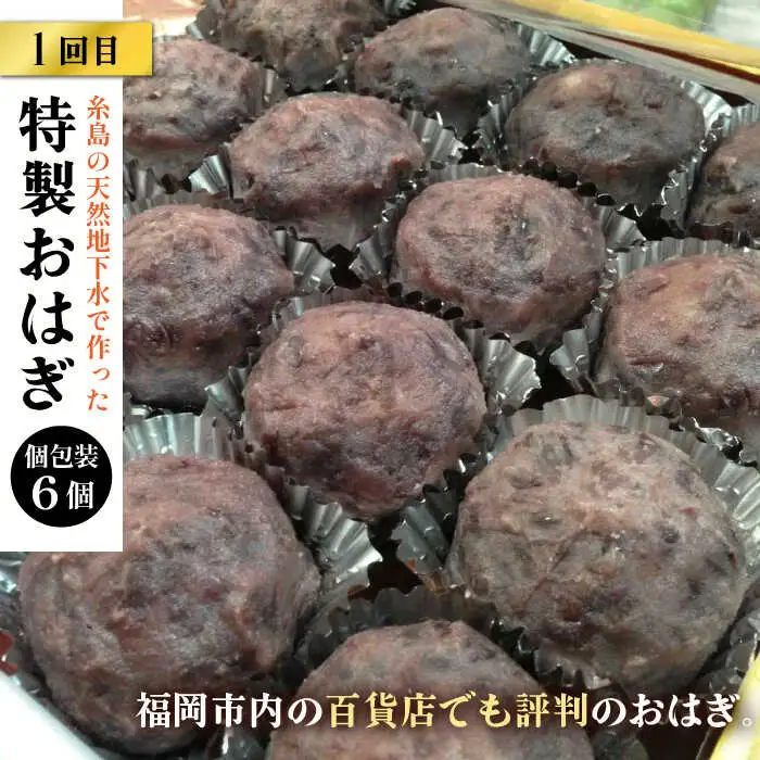 【全3回定期便】人気 和菓子 定期便 ( おはぎ / あんわらび餅 / 八女茶あんわらび餅 ) 糸島市 / 糸島だんご本舗 [AWF011]