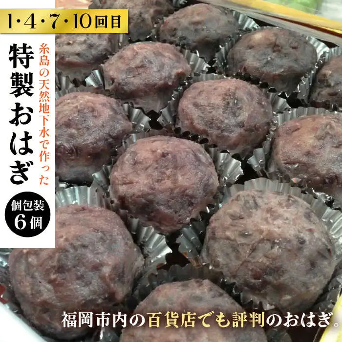 【全12回定期便】 人気 和菓子 定期便 ( おはぎ / あんわらび餅 / 八女茶あんわらび餅 ) 糸島市 / 糸島だんご本舗 [AWF013]