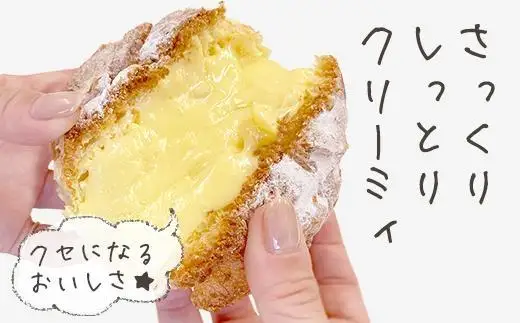 さつまやの「まごころシュークリームセット」