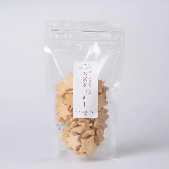 大分県産小麦粉使用 玄米クッキー 300g（100g×3袋）【卵・乳製品不使用／ギフト用包装】【ゆふいんwakoya】