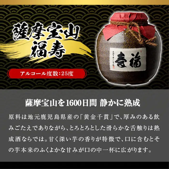 No.023 4年間熟成させた芋焼酎「薩摩宝山 福寿」(1800ml)  酒 アルコール  鹿児島 米麹 贈答 ギフト お祝い 常温【西酒造】