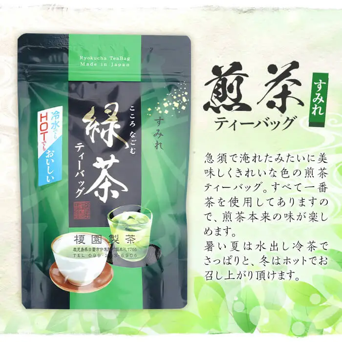 No.112 お手軽煎茶セット【世献 榎園製茶】