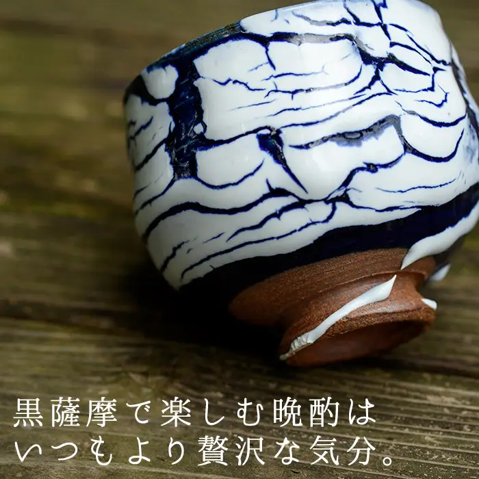 No.154 青蛇蝎ぐい呑み(大)【日置南洲窯】