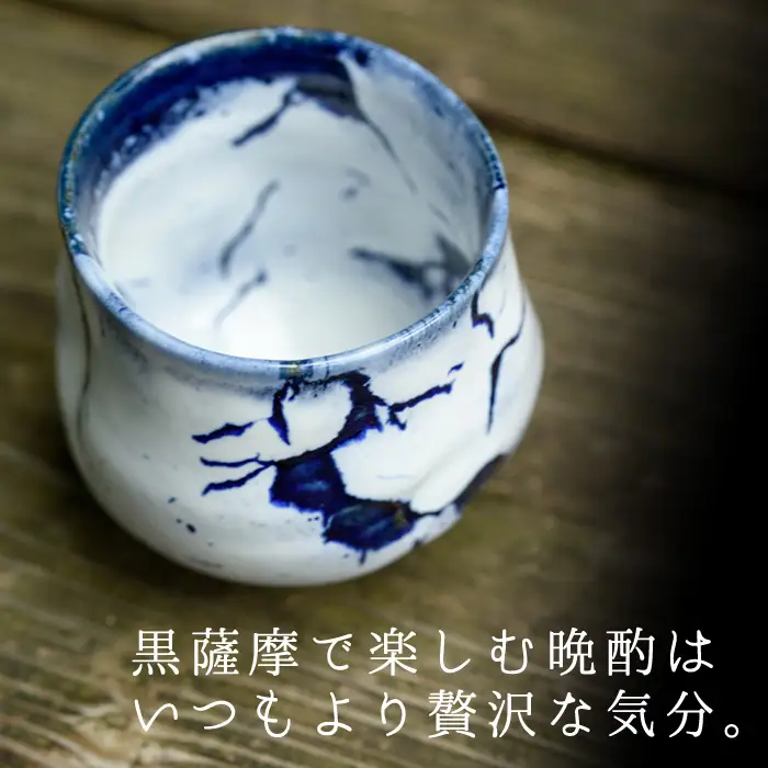 No.155 青蛇蝎ぐい呑み(小)【日置南洲窯】