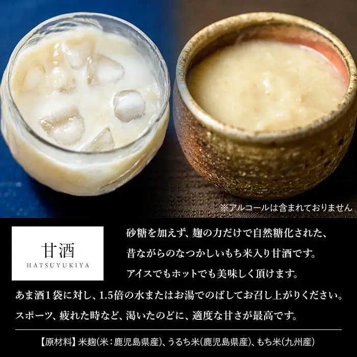 甘酒 無加糖 ノンアルコール セット 計2.4kg 粒タイプ300g×3 すりタイプ500g×3 保存料・酒精等無添加 あま酒 【はつゆき屋】No.158 