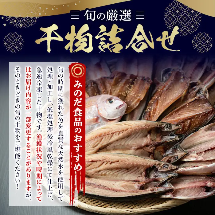 干物 あじ さば 旬 厳選 計24枚 干物