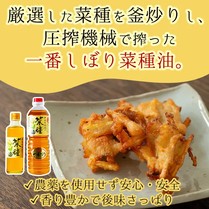 No.246 《数量限定》厳選！一番搾りの極上こだわりの国産菜種油セット(917g×6本・245g×1本) 国産 九州 鹿児島 油 あぶら ナタネ油 なたね油 調味油 オイル 卓上 菜種 一番搾り 揚げ油 炒め油 ドレッシング セット【伊集院物産】