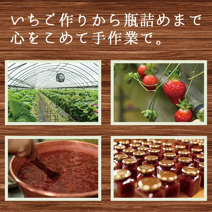No.299 手造りイチゴジャム(約200g×6本) 国産 九州産 鹿児島県産 いちご イチゴ 苺 ジャム フルーツ 果物 手作り 手造り 調味料 小分け 贈答 プレゼント 着色料無添加 保存料無添加【片平観光農園】