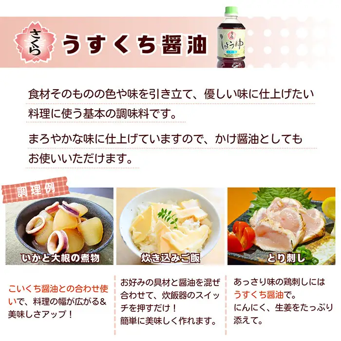 No.307 さくらしょうゆ3種詰め合わせ(淡口醤油・濃口醤油・甘露醤油 各1,000ml×2本 計6本) 九州 鹿児島 しょうゆ 醤油 しょう油 正油 調味料 甘口醤油 大豆 だいず 甘口 たまごかけご飯 ごはん ご飯 食べ比べ セット 【伊集院食品工業所】
