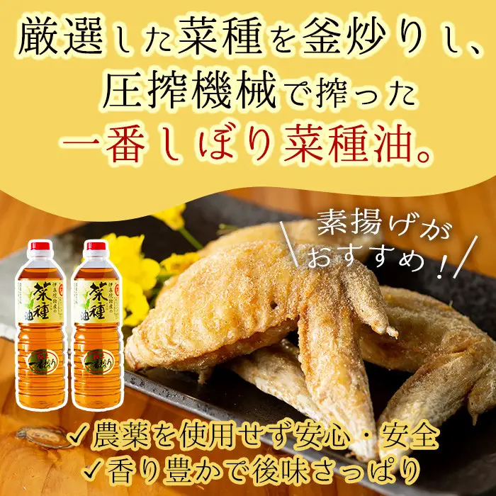 No.327 《数量限定》厳選！極上菜種油セット(917g×2本) 国産 九州 鹿児島 油 あぶら ナタネ油 なたね油 調味油 オイル 卓上 菜種 一番搾り 揚げ油 炒め油 ドレッシング セット【伊集院物産】