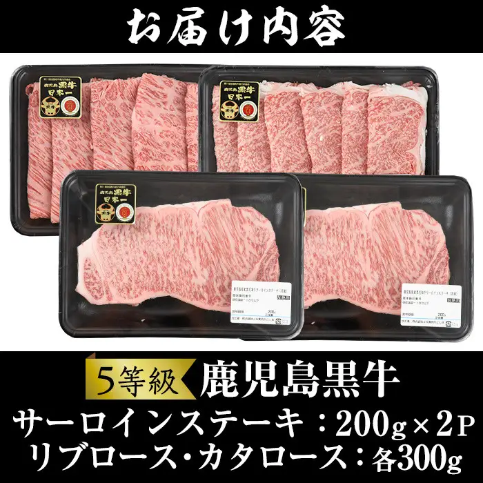 No.347 ＜肉質等級5等級＞(E-301)鹿児島黒牛サーロインステーキ2枚・すきやきセット(計1kg)国産 九州産 牛肉 黒牛 黒毛和牛 和牛 ステーキ スライス サーロイン リブロース 肩ロース カタ すき焼き しゃぶしゃぶ【さつま日置農協】