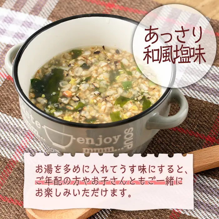 No.518 あっさり和風塩味♪カップ体にやさしい五穀スープ(13g×48個)国産 鹿児島 日置市 特産品 特産 インスタント 常備食 低カロリー ヘルシー 健康 玄米 黒豆 もち粟 もちきび 小豆 簡単調理 朝ごはん 夜食 手軽 1人暮らし【ヒガシマル】