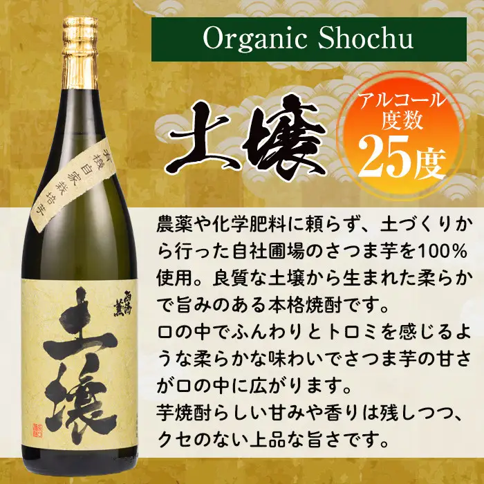 No.651 ＜本格芋焼酎＞南国酒造・有機栽培芋使用「土壌」(1800ml×1本・1升瓶) 鹿児島 九州 酒 芋 焼酎 いも焼酎 地酒 薩摩芋 さつま芋 アルコール