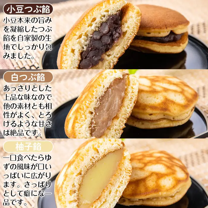 No.694 小豆つぶ餡・柚子餡・白つぶ餡の3種類のどら焼き！落し焼(24袋×各70g)和菓子 スイーツ お菓子 ギフト 贈答品 バレンタイン ホワイトデー【山口菓子舗】