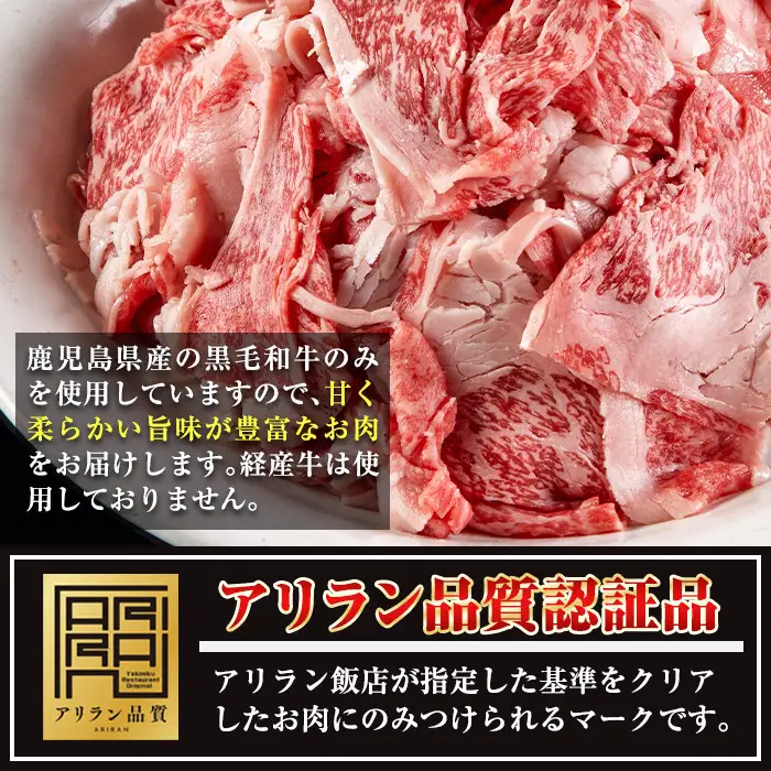 No.706 鹿児島県産黒毛和牛切り落とし(計1kg・250g×4P)国産 九州産 牛肉 お肉 おかず すき焼き スキヤキ しゃぶしゃぶ 冷凍 小分け【アリラン飯店】