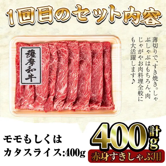 No.726 ＜定期便・全3回(連続)＞薩摩和牛の赤身牛肉コース(全3回・すき焼き、焼肉、ステーキ)国産 九州産 牛肉 黒毛和牛 和牛 赤身 ステーキ 定期便 頒布会 数量限定 すき焼き しゃぶしゃぶ 冷凍【さつま屋産業】