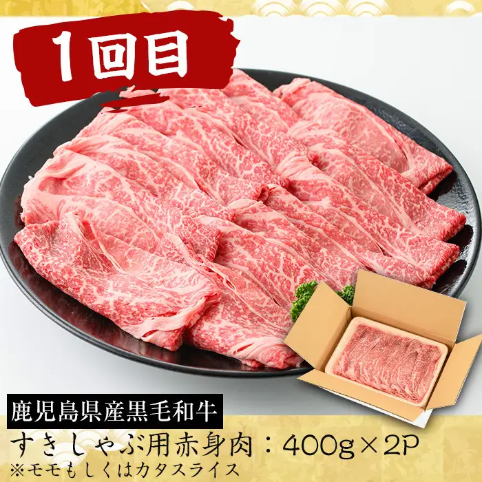 No.727 ＜定期便・全3回(連続)＞黒毛和牛の赤身牛肉コース(全3回・すき焼き、焼肉、ステーキ)国産 九州産 牛肉 黒毛和牛 和牛 赤身 ステーキ 定期便 頒布会 数量限定 すき焼き しゃぶしゃぶ 冷凍【さつま屋産業】