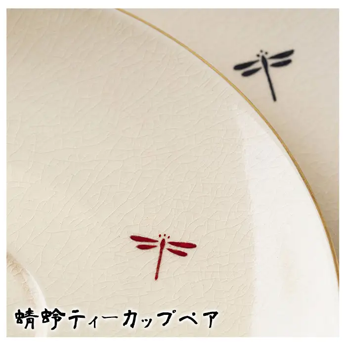 No.741 蜻蛉ティーカップペア 十五代 沈壽官作 国産 日本製 食器 陶芸品 焼物 陶器 伝統工芸品【壽官陶苑】