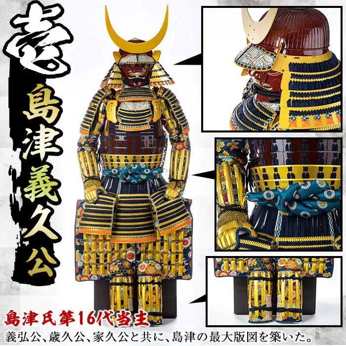 No.748-A イメージ創作鎧(島津義久公)！ひおきPR武将隊着用モデル等身大鎧＜B＞大鎧 鎧兜 兜 鎧 かぶと 国産【剣画堂】