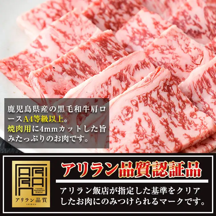 No.789 鹿児島県産黒毛和牛肩ロース！焼き肉用(計360g・180g×2パック)国産 九州産 牛肉 黒毛和牛 和牛 肩ロース お肉 おかず 焼肉 焼き肉 冷凍 小分け A4 A4ランク A4等級【アリラン飯店】