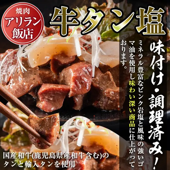 No.795 焼肉アリラン飯店の牛タン塩・国産牛ホルモン塩(合計800g・牛タン100g×4P・ホルモン100g×4P)牛肉 ホルモン 牛タン タン 内臓 大腸 焼肉 お肉 おかず おつまみ 小分け レトルト 常温保存可 味付き 調理済み セット【アリラン飯店】