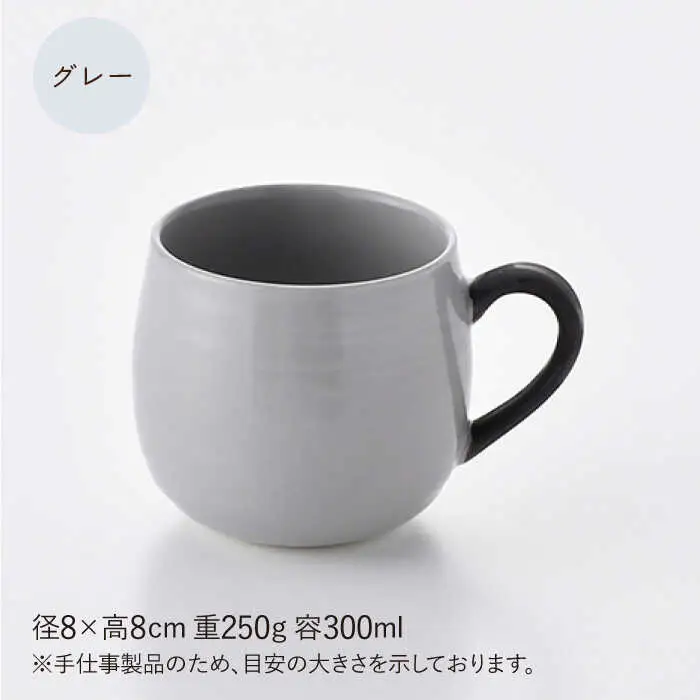 【波佐見焼】マグカップ 2色セット （ブラック＆グレー） 食器 皿 【ROXY・HASAMI】 [SB142]  波佐見焼