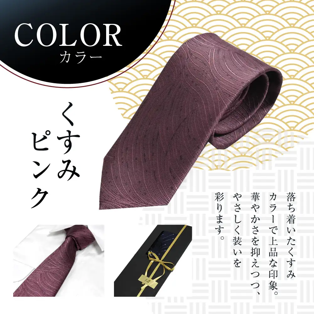 【クラバットウエダ】波状紋 西陣織ネクタイ 高級 くすみピンク｜ネクタイ専門店 人気 おしゃれ