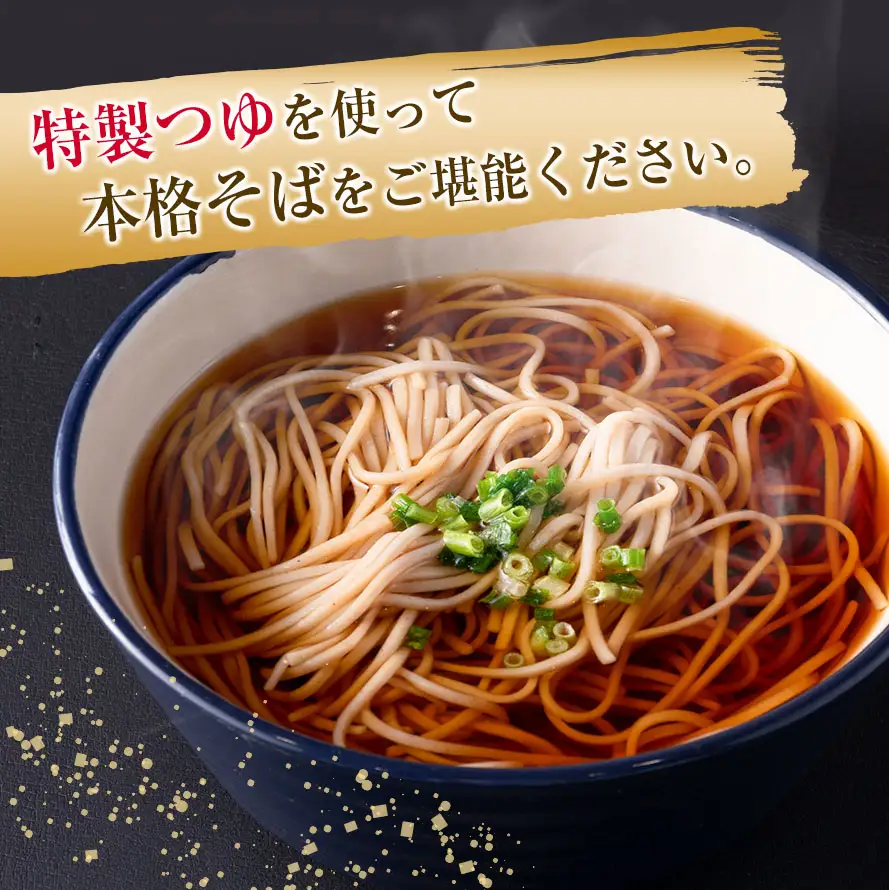 豊平そばセット/4人前 DO002_005