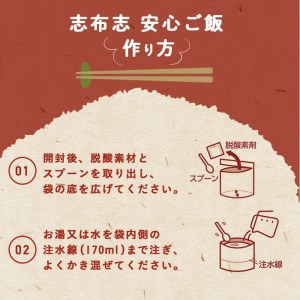 非常食 志布志安心ご飯＜白ご飯＞(スプーン付き)6食 a3-183