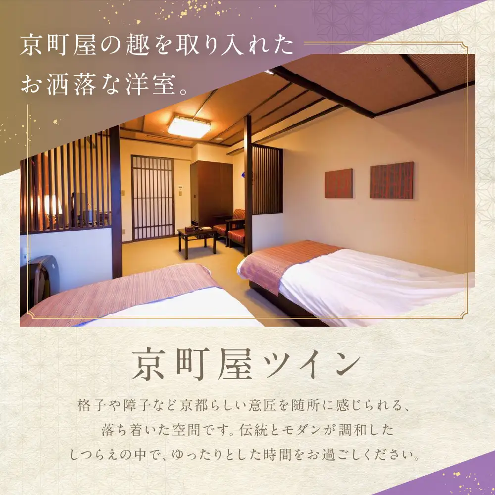 【京都 嵐山温泉 花伝抄】ホテルペア宿泊券(平休日1泊2食付)《京町屋ツイン》｜大湯屋と5つの貸切湯屋 湯めぐり 人気ホテル