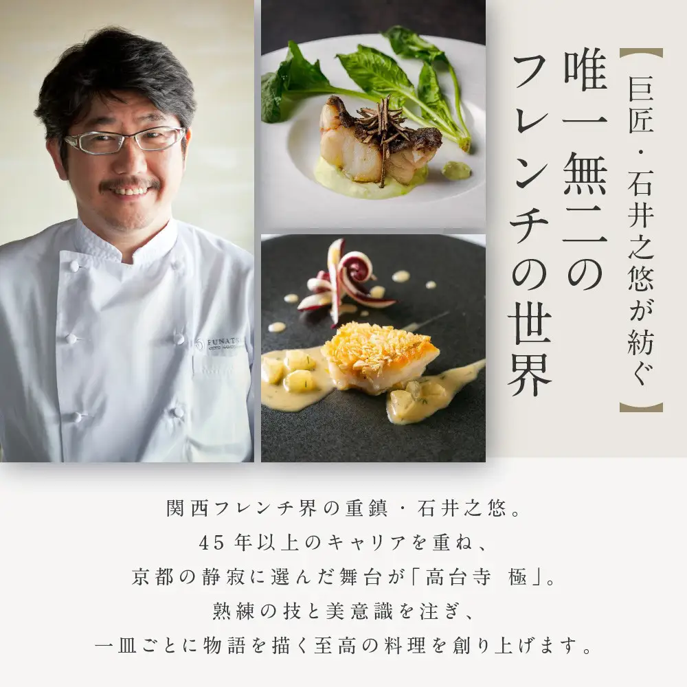 【高台寺-極 kiwami】ディナーペア食事券 プレミアムメニュー | 京都 東山 人気リゾート 食事券