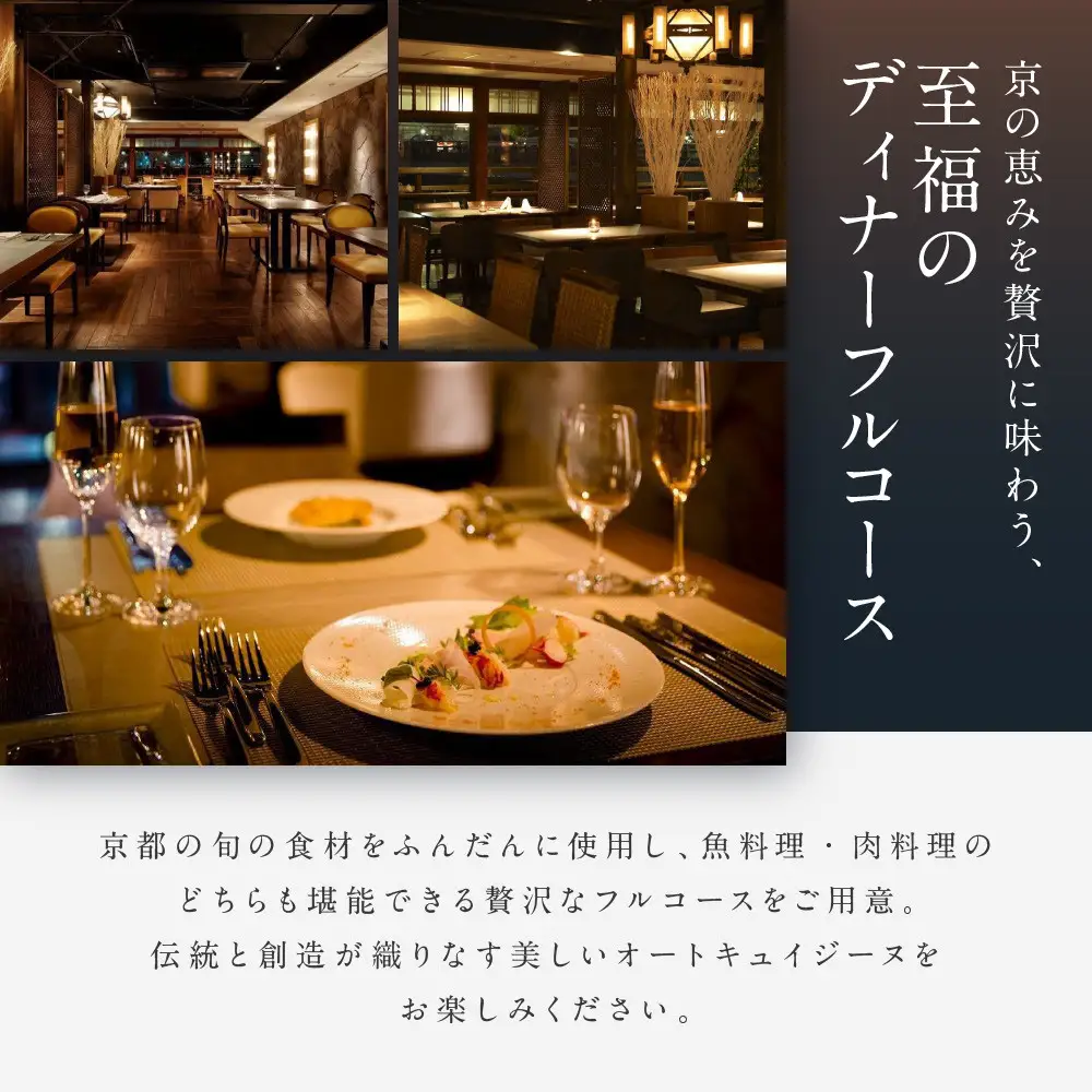 レストラン ルアン ディナーペア食事券｜京都木屋町 鮒鶴 人気リゾート フレンチ 食事券