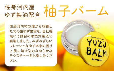佐那河内産ゆず使用 柚子バーム 5.5g×1個 
