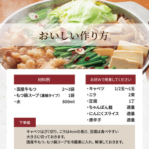 【訳あり】もつ鍋 セット 1kg！ 国産牛モツ やまや 【上毛町限定品】_TY5305
