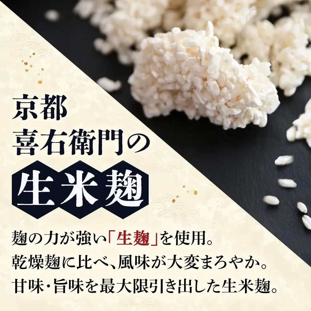 京都・喜右衛門 有機 生米麹 1kg(500g×2袋)真空パック
