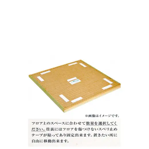 縁付和楽畳（置き畳）２畳セット