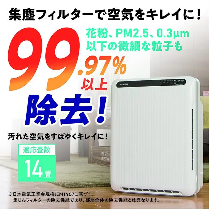空気清浄機 ホコリセンサー付 14畳 空気清浄 ホコリセンサー PM2.5 花粉 ハウスダスト 空気清浄器 本体 自宅用 チャイルドロック アイリスオーヤマ  PMAC-100-Sホワイト／グレー
