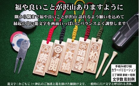 ゴルフ用など◎和風ネームタグ彫刻木札【家紋・短冊入】御蔵島本黄楊（フダヤドットコム.三丁御頭）(紐：えんじ、和柄：宝づくし)_0043-004-T03-4-1
