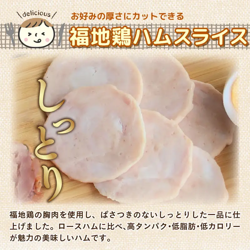 福井ブランド「福地鶏」詰め合わせ 5種 ＜燻製モモ・ハム・ウインナー・ソーセージが色々楽しめるお肉セット＞ ／ 鶏肉 チキン おつまみ 朝食 アウトドア ギフト 贈答 [aw036-a011]